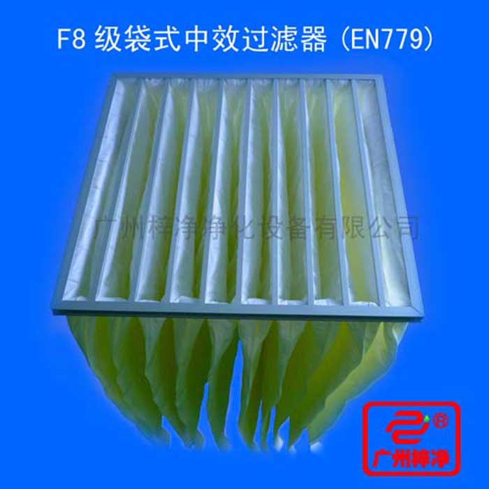 F8級袋式中效過濾器采用超細(xì)合成纖維以特殊工藝制成，避免舊式玻璃纖維材料可能對人體造成的危害，濾料內(nèi)含有防靜電纖維，對空氣塵埃顆粒過濾特別好