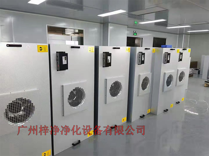 FFU設(shè)有初效過(guò)濾器、高效過(guò)濾器兩級(jí)過(guò)濾網(wǎng)。