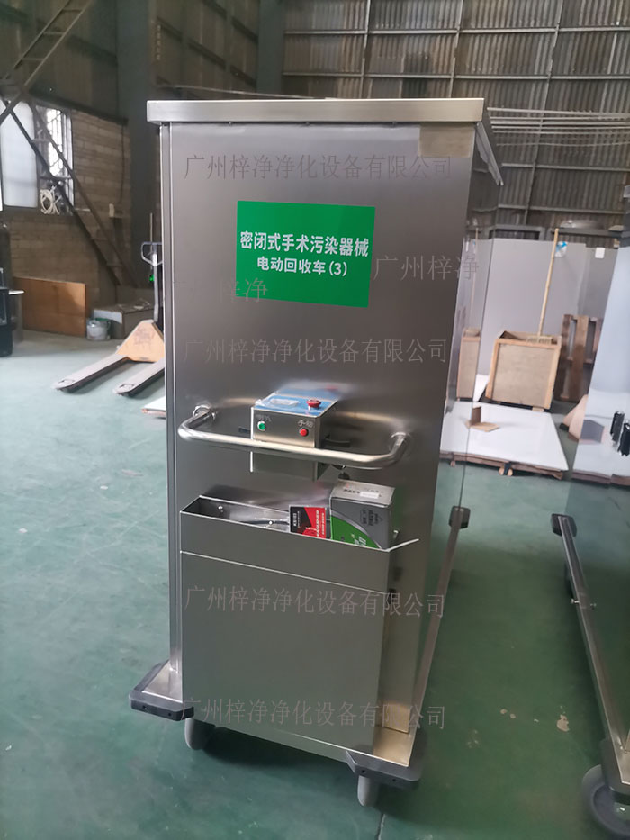 密閉式手術(shù)污染器械電動轉(zhuǎn)運車設(shè)備主材質(zhì)采用SUS304拉絲不銹鋼板面板厚度：≥1.2mm,表面作拉絲亞光處理。